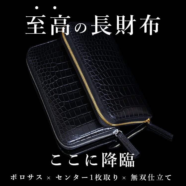 公式ショップ】 日本製高級財布ブランド 東京クロコダイル