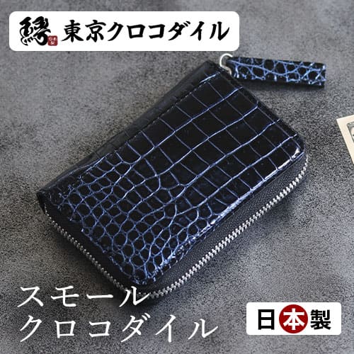 人気新品東京クロコダイル　コンパクト財布 小物