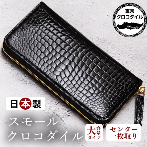 公式ショップ 日本製高級財布専門店 東京クロコダイル