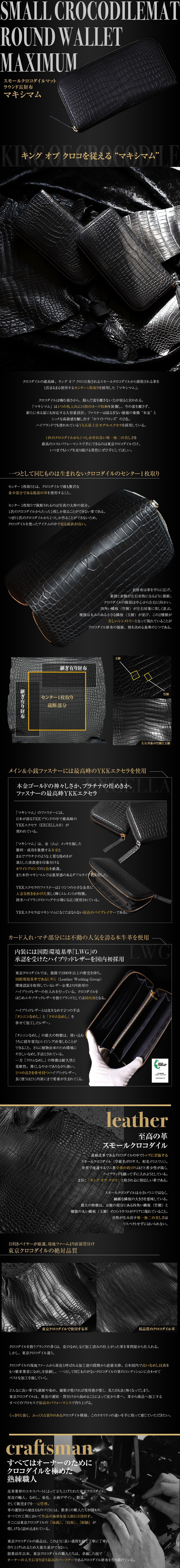 東京クロコダイルのクロコ財布の外装写真