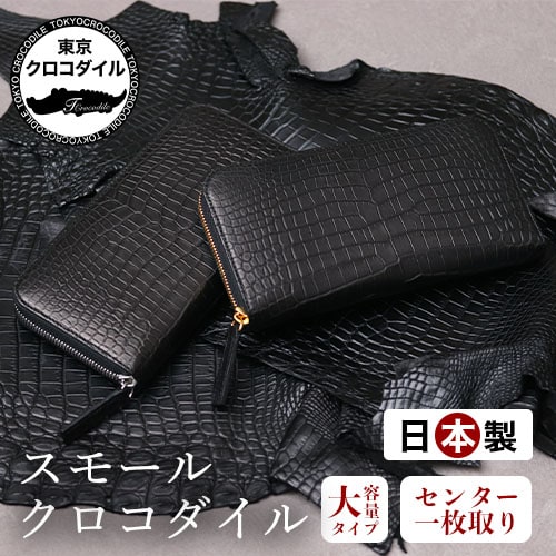 公式ショップ 日本製高級財布専門店 東京クロコダイル