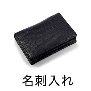 名刺入れ・カードケース ｜ 東京クロコダイル